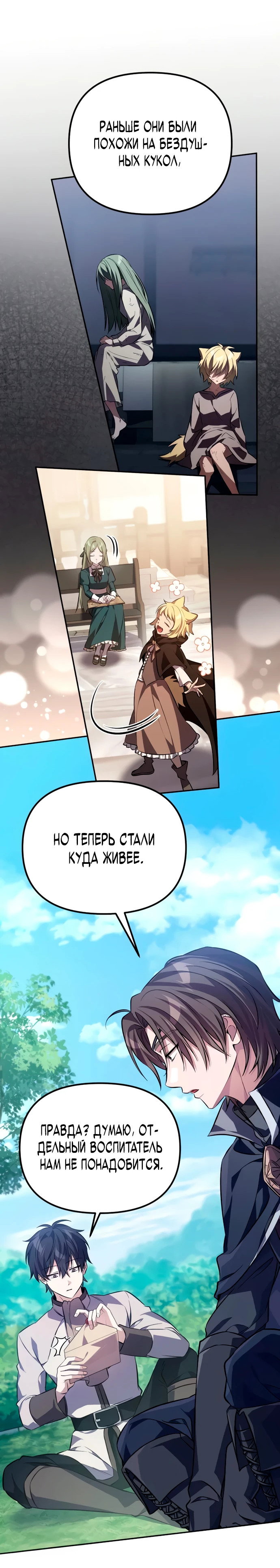 Манга Стал покровителем злодеев - Глава 3 Страница 20