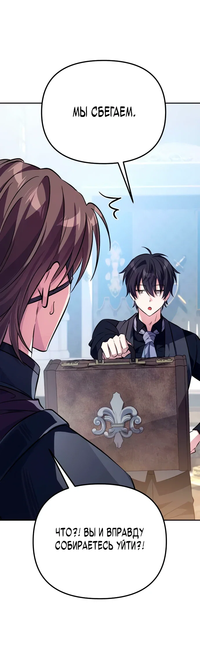 Манга Стал покровителем злодеев - Глава 3 Страница 68