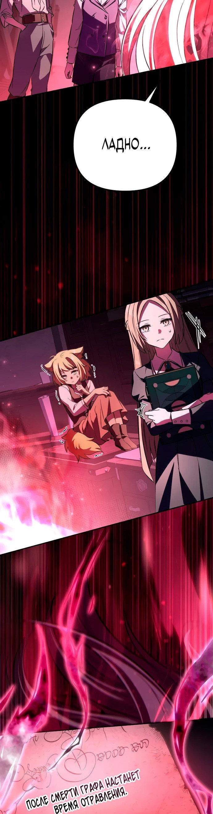 Манга Стал покровителем злодеев - Глава 3 Страница 55