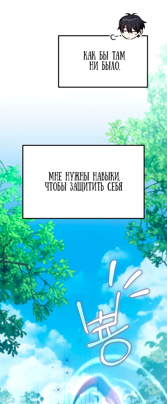 Манга Стал покровителем злодеев - Глава 3 Страница 31