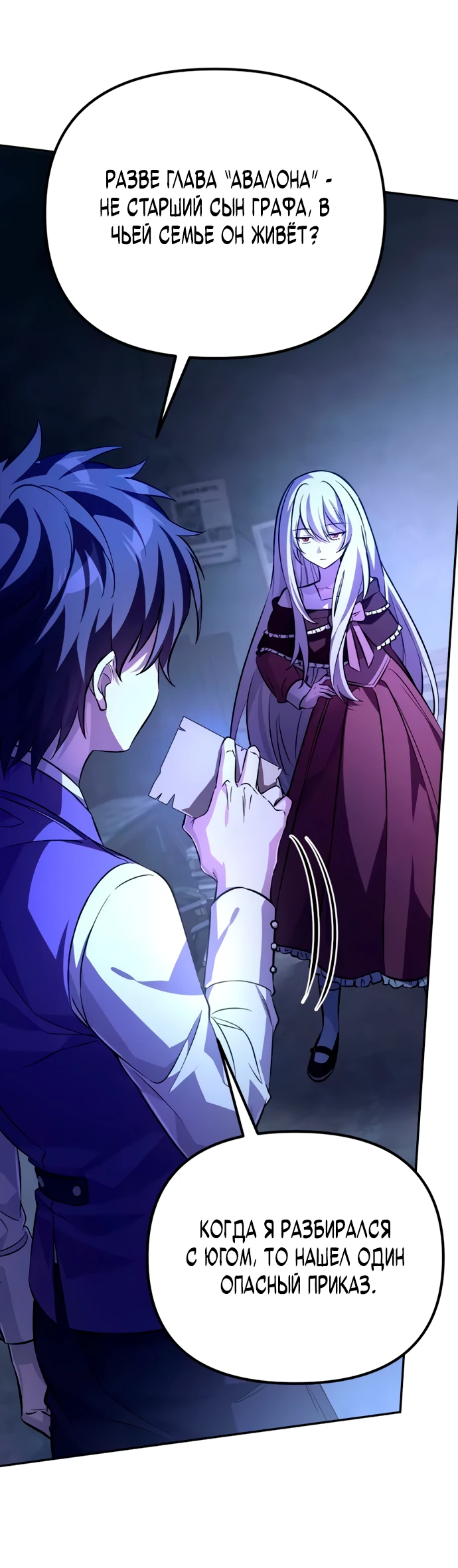 Манга Стал покровителем злодеев - Глава 3 Страница 52