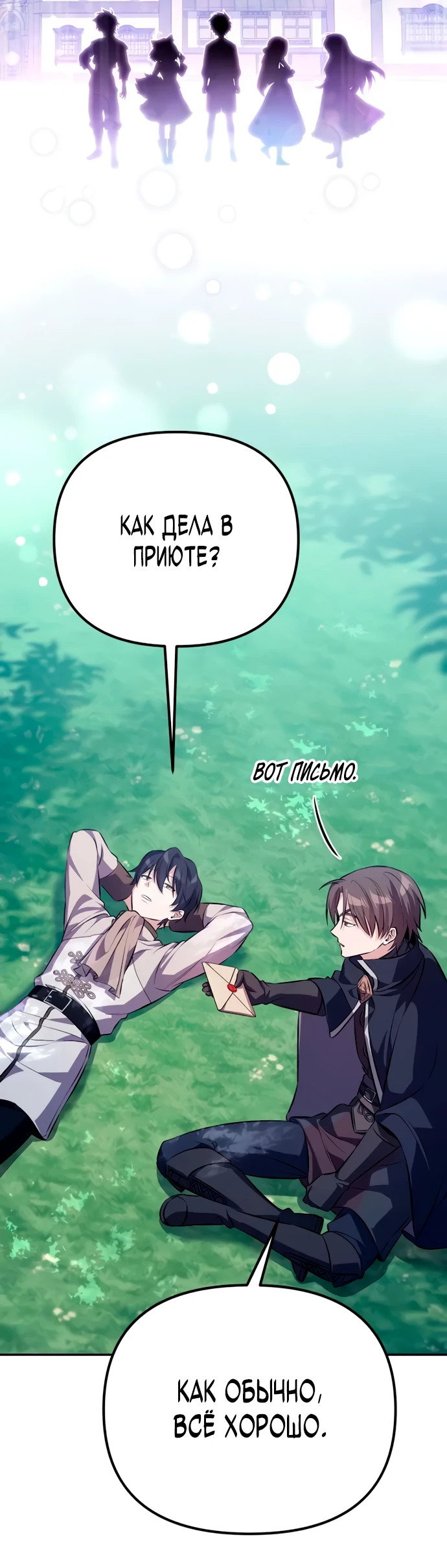 Манга Стал покровителем злодеев - Глава 3 Страница 19