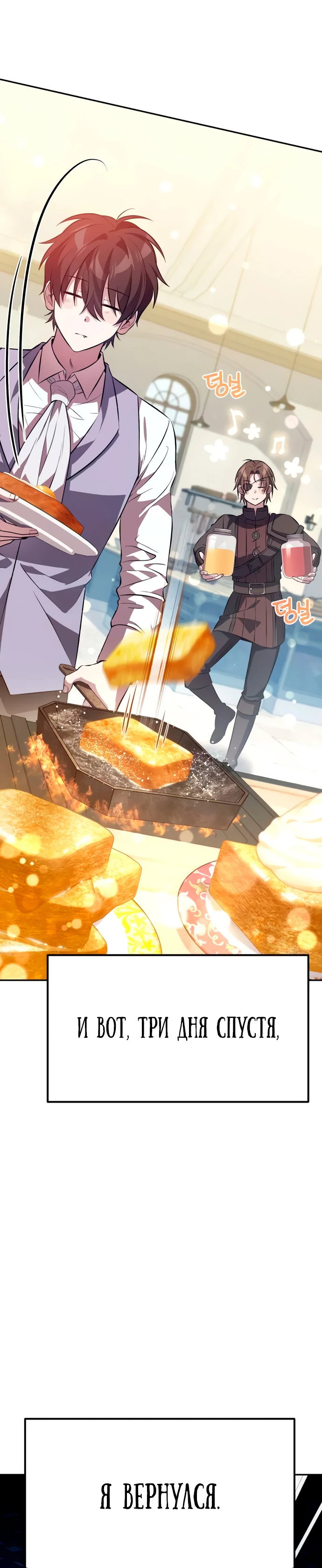 Манга Стал покровителем злодеев - Глава 3 Страница 76