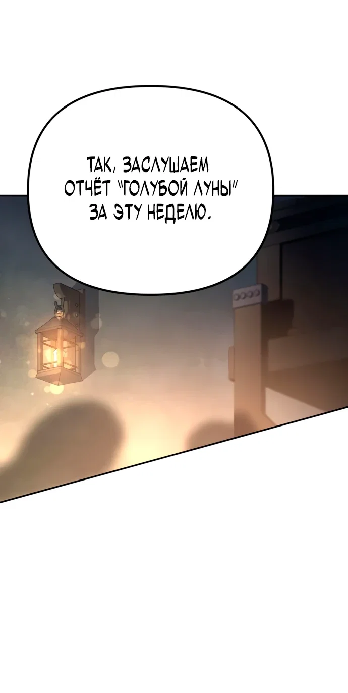 Манга Стал покровителем злодеев - Глава 3 Страница 39