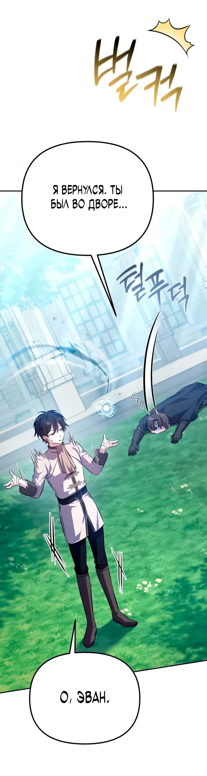 Манга Стал покровителем злодеев - Глава 3 Страница 3