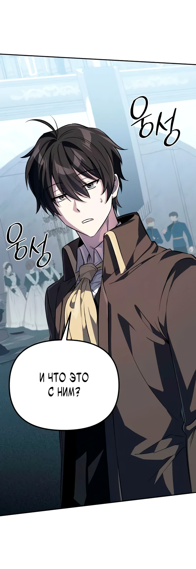 Манга Стал покровителем злодеев - Глава 3 Страница 83