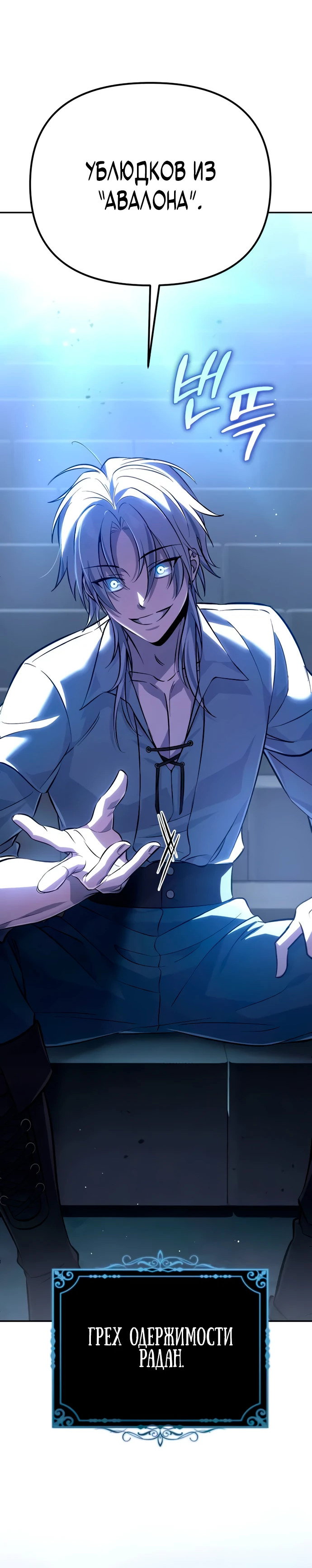 Манга Стал покровителем злодеев - Глава 3 Страница 48