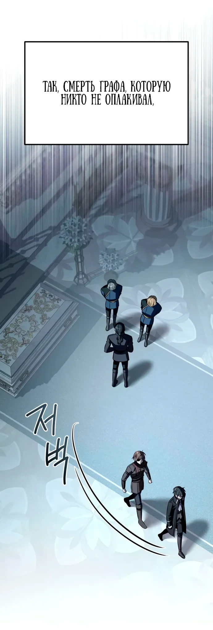 Манга Стал покровителем злодеев - Глава 3 Страница 63