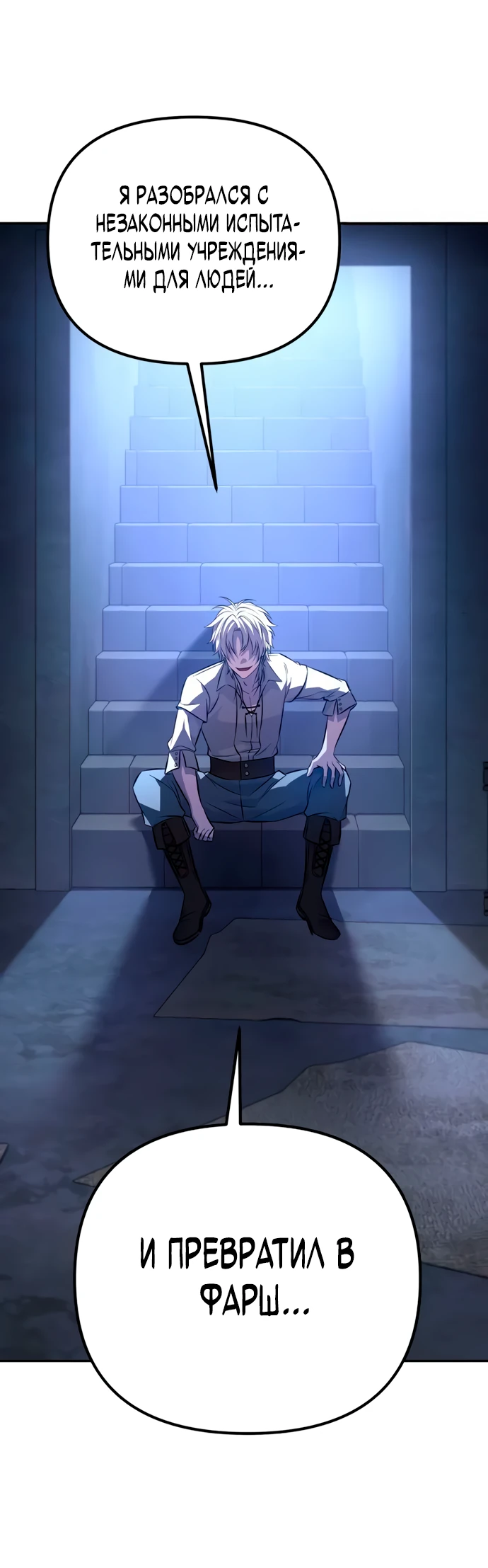Манга Стал покровителем злодеев - Глава 3 Страница 47
