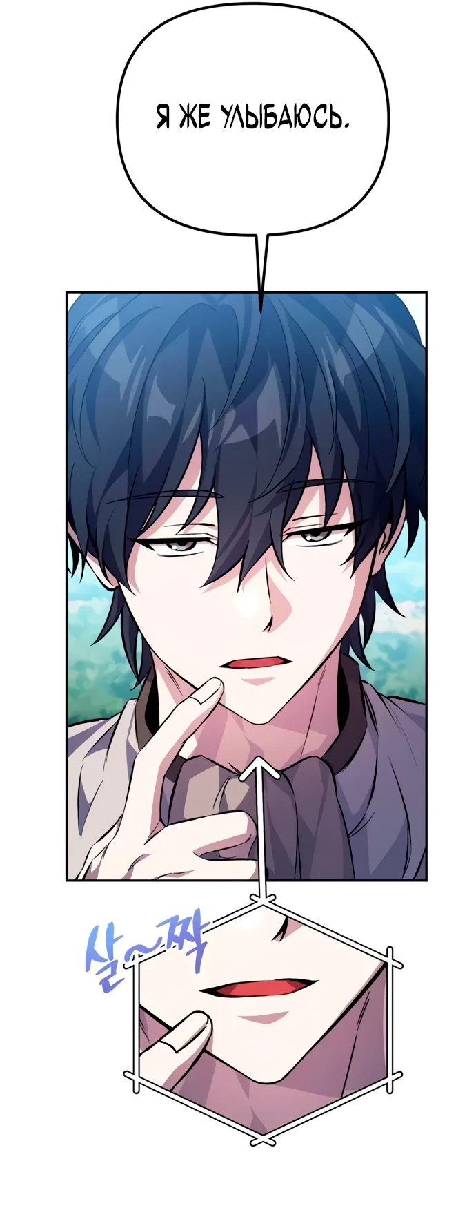 Манга Стал покровителем злодеев - Глава 3 Страница 11