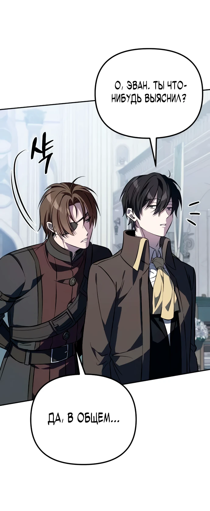 Манга Стал покровителем злодеев - Глава 3 Страница 85