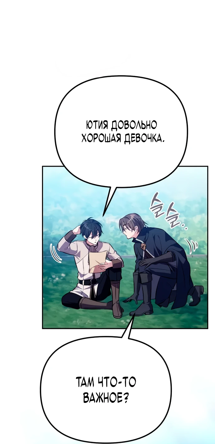 Манга Стал покровителем злодеев - Глава 3 Страница 22