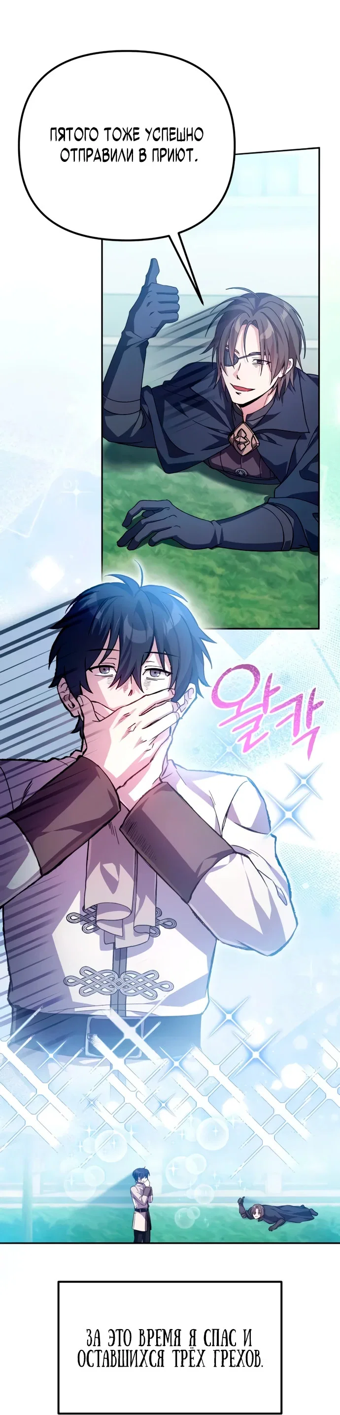 Манга Стал покровителем злодеев - Глава 3 Страница 4