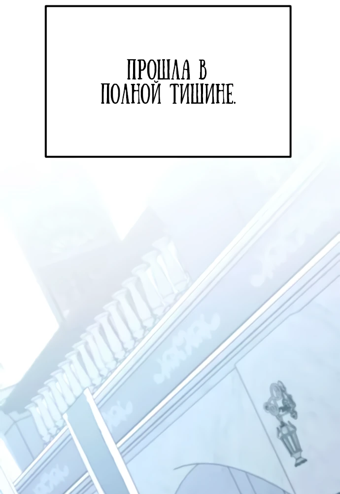 Манга Стал покровителем злодеев - Глава 3 Страница 64