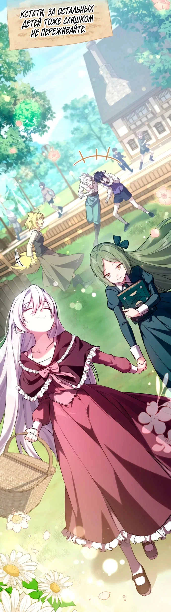 Манга Стал покровителем злодеев - Глава 3 Страница 24