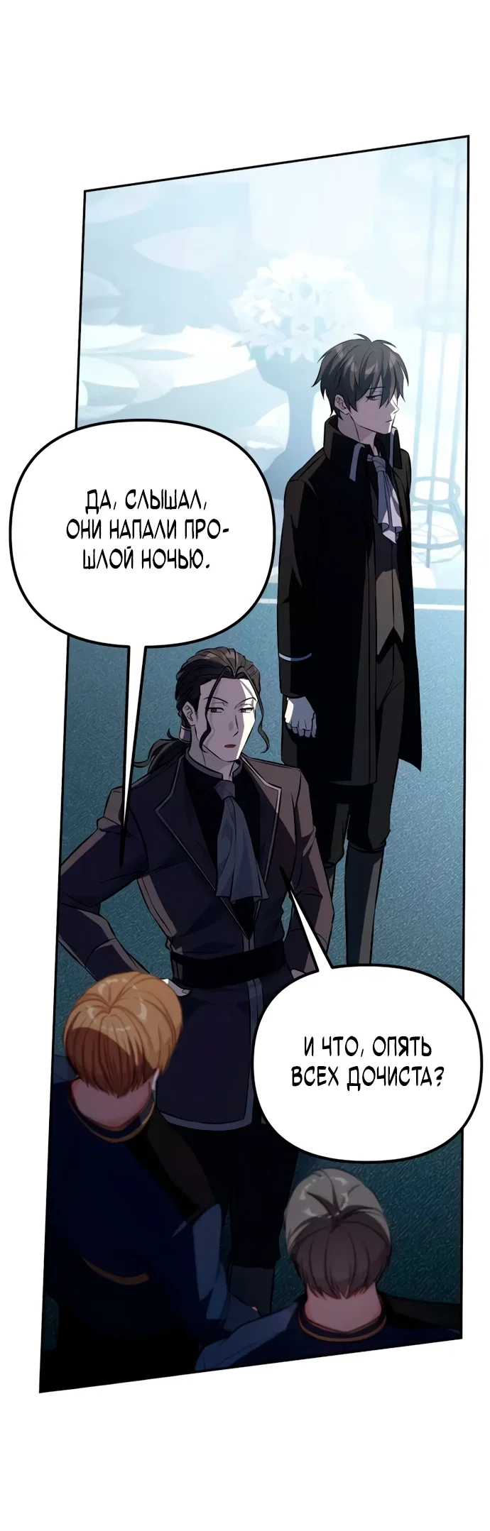 Манга Стал покровителем злодеев - Глава 3 Страница 61