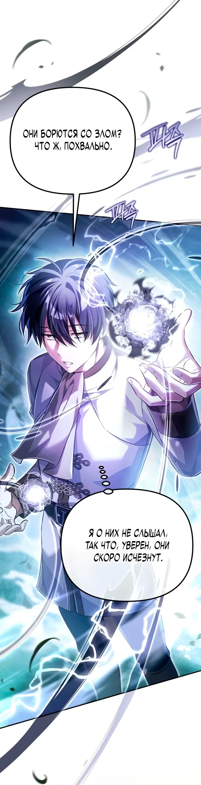 Манга Стал покровителем злодеев - Глава 3 Страница 35
