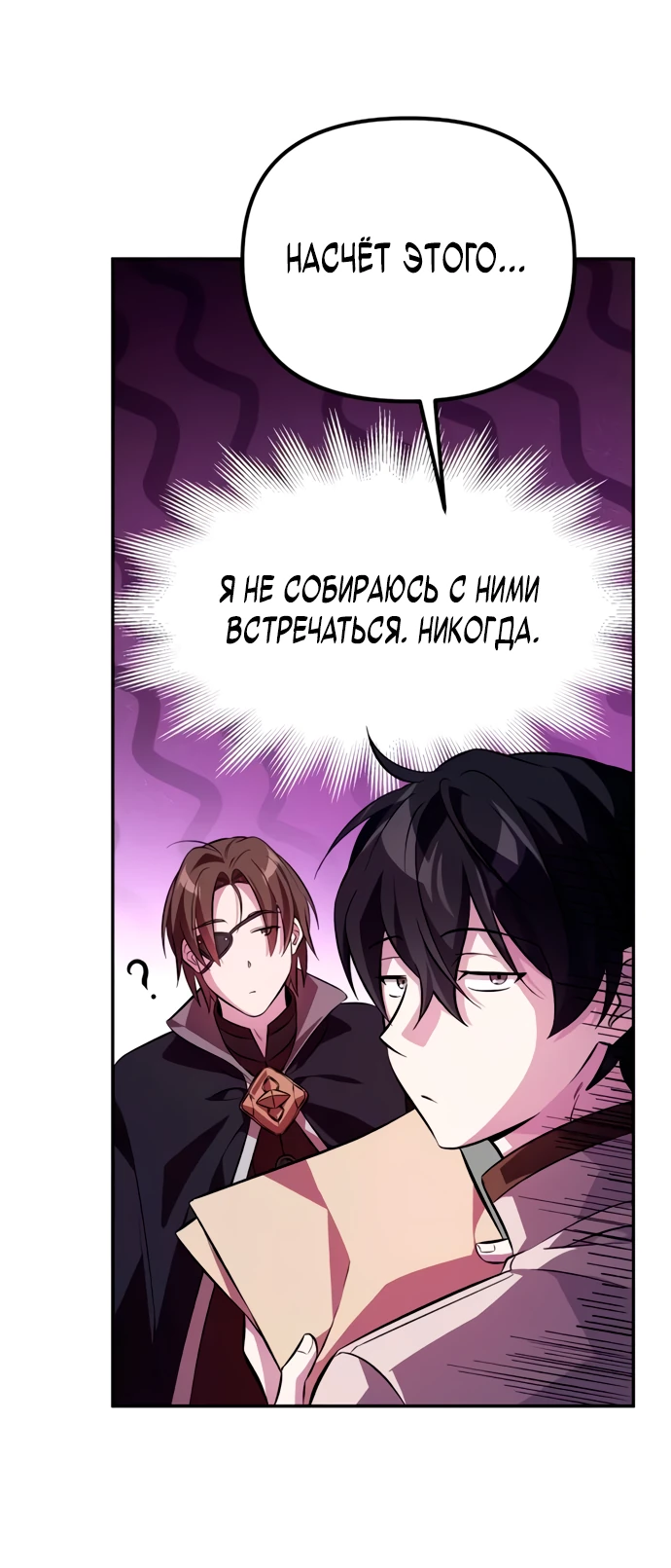 Манга Стал покровителем злодеев - Глава 3 Страница 27