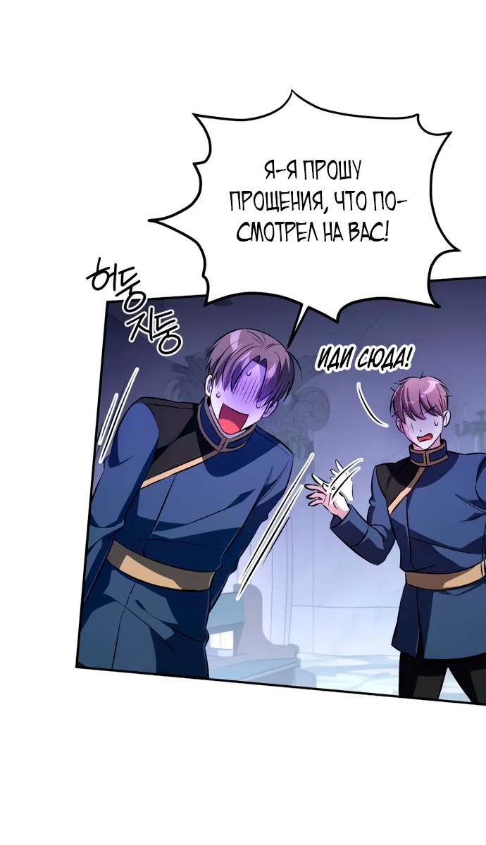 Манга Стал покровителем злодеев - Глава 3 Страница 82