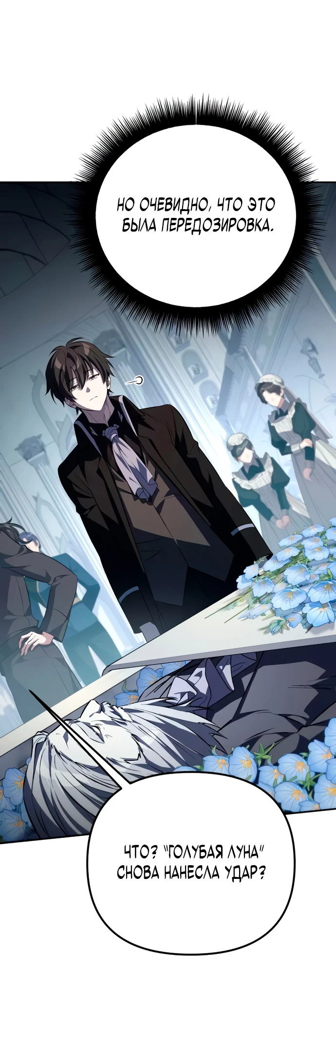 Манга Стал покровителем злодеев - Глава 3 Страница 60