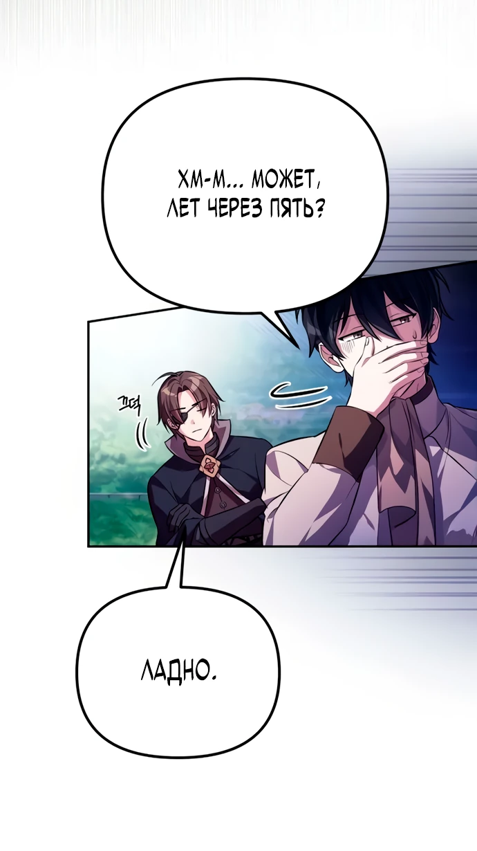 Манга Стал покровителем злодеев - Глава 3 Страница 30