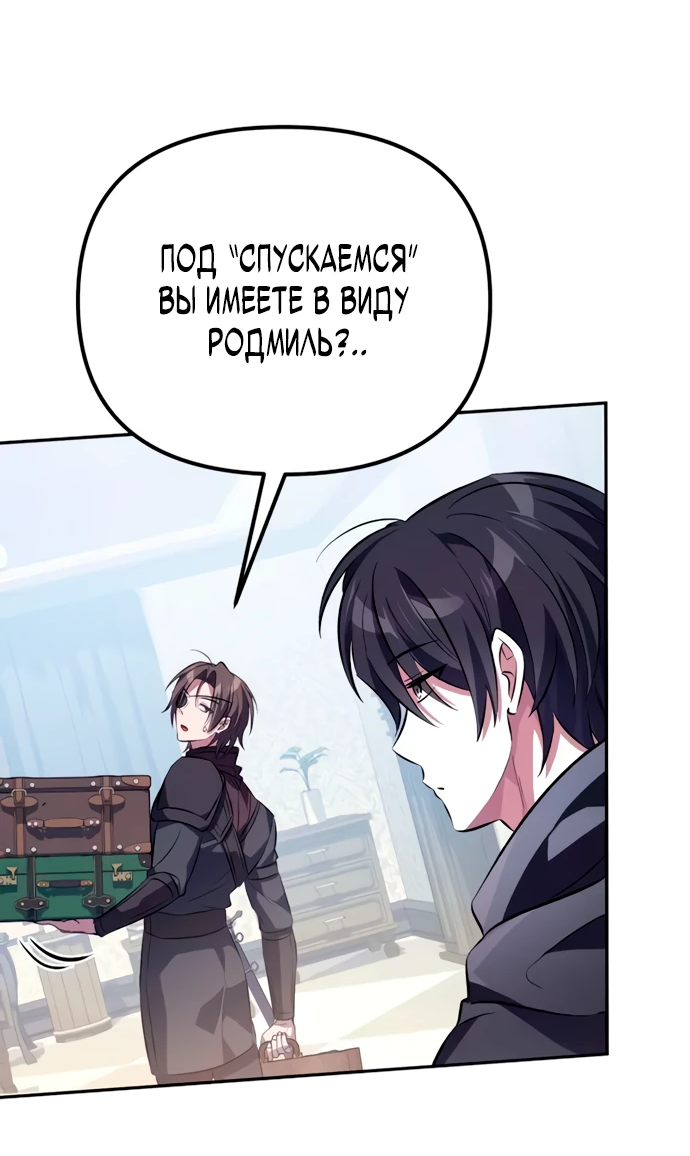 Манга Стал покровителем злодеев - Глава 3 Страница 70