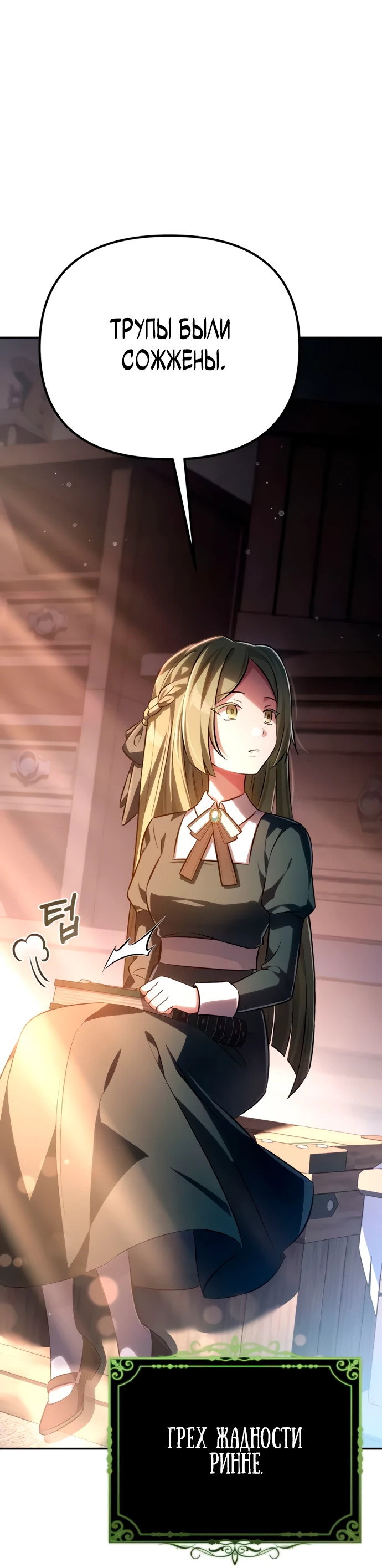 Манга Стал покровителем злодеев - Глава 3 Страница 45