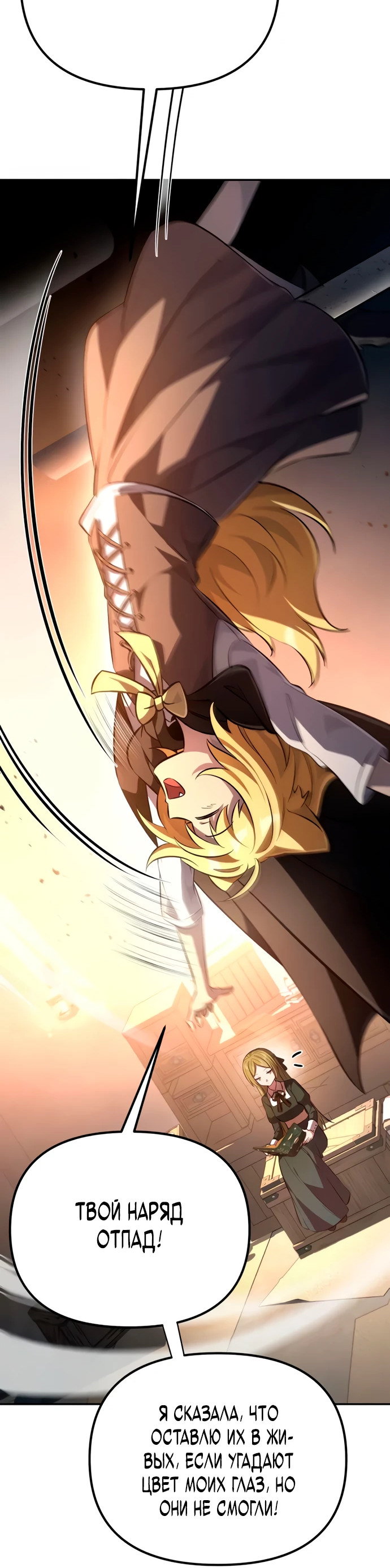 Манга Стал покровителем злодеев - Глава 3 Страница 44