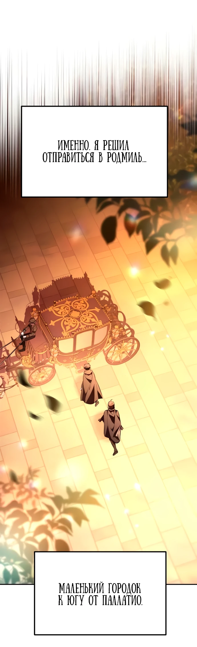 Манга Стал покровителем злодеев - Глава 3 Страница 71