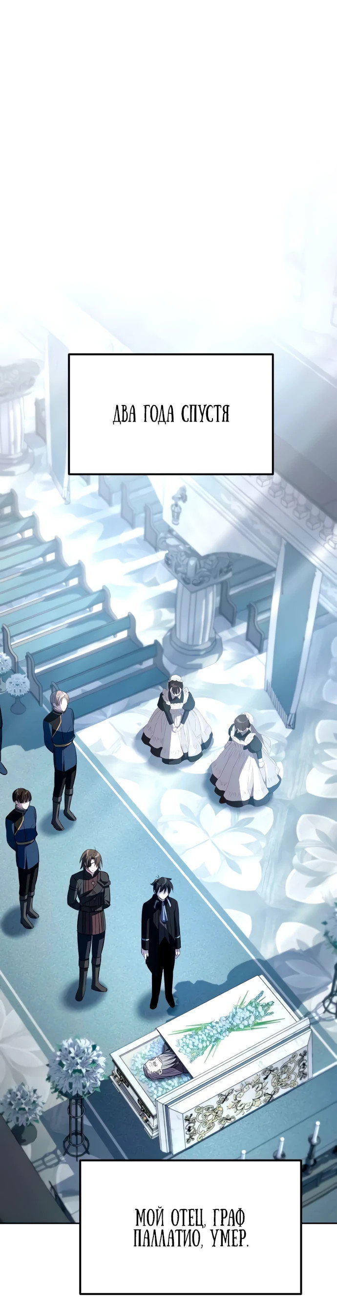 Манга Стал покровителем злодеев - Глава 3 Страница 58