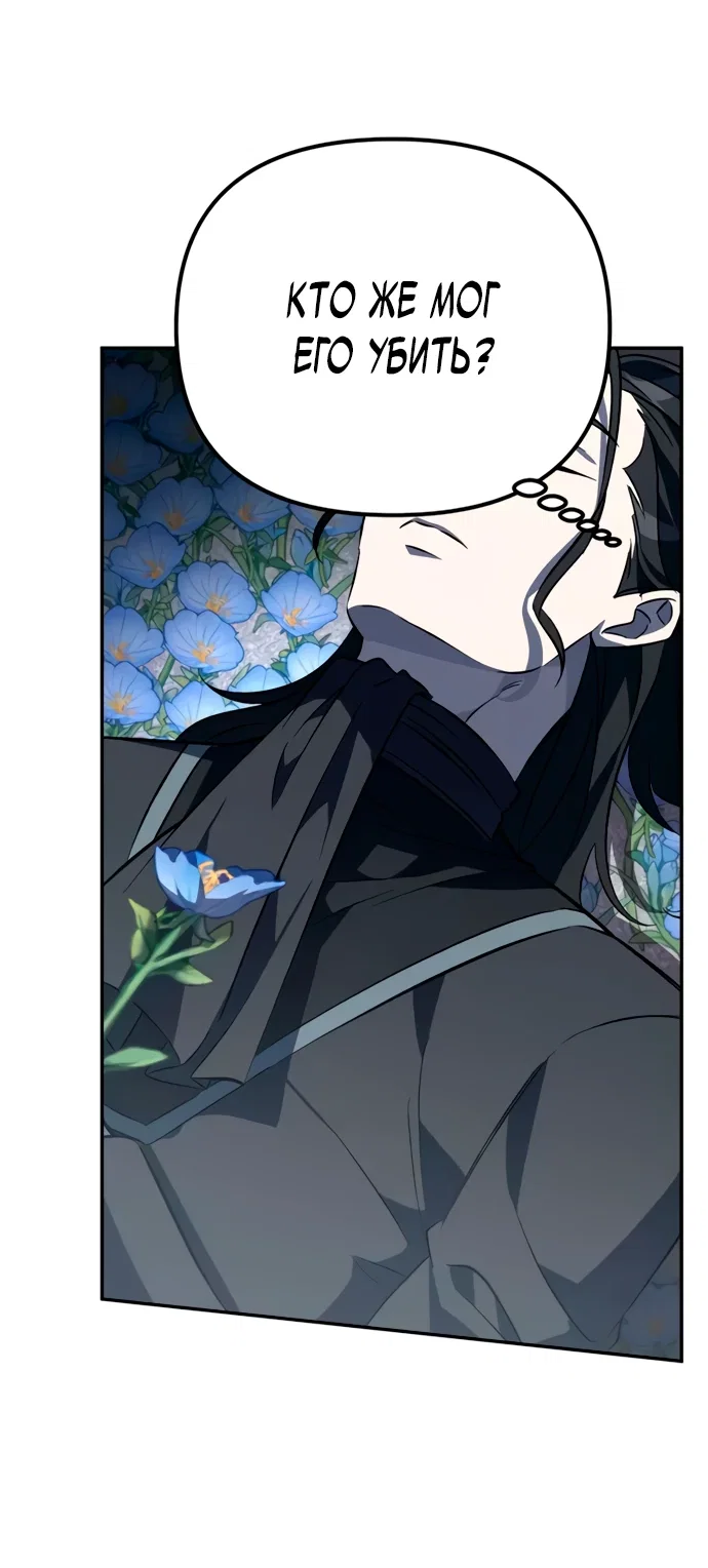 Манга Стал покровителем злодеев - Глава 3 Страница 80