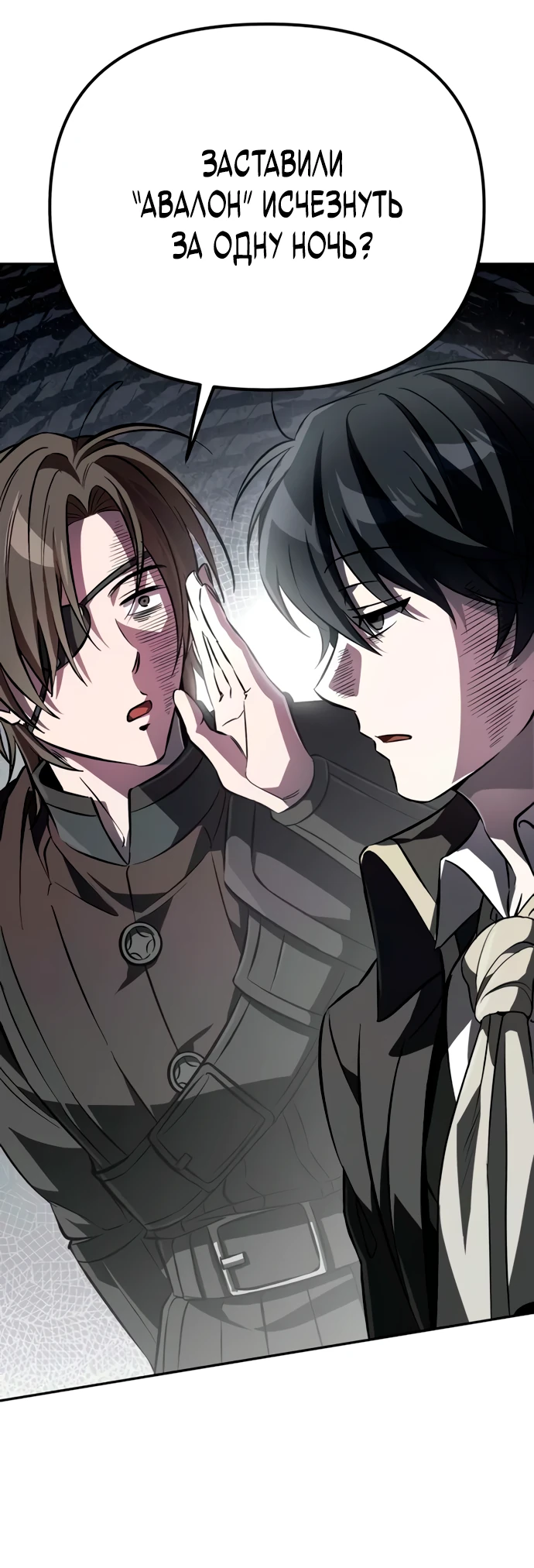 Манга Стал покровителем злодеев - Глава 3 Страница 87