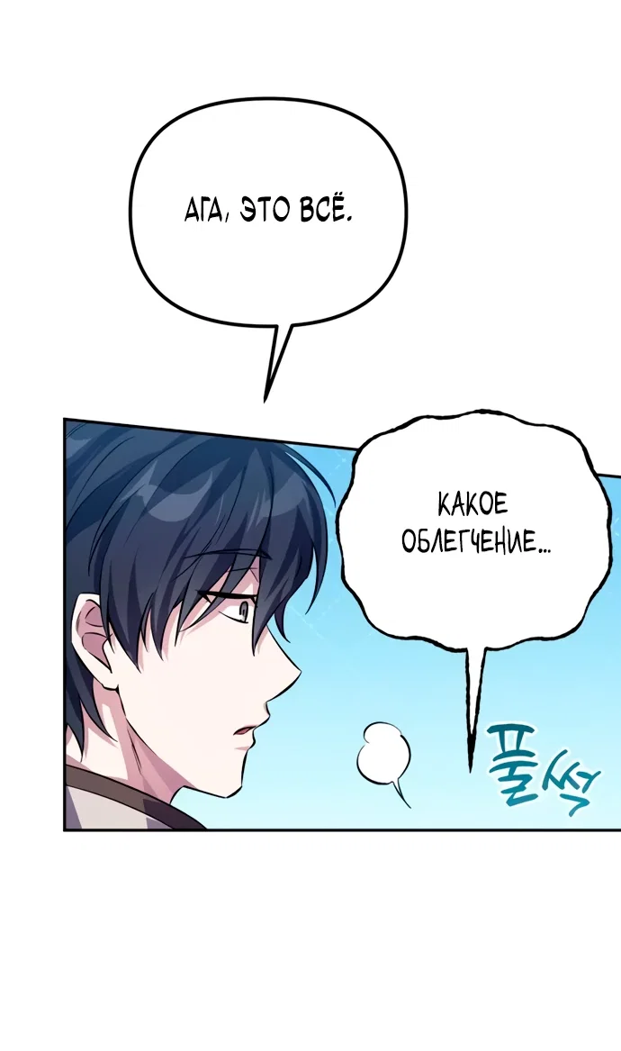 Манга Стал покровителем злодеев - Глава 3 Страница 9