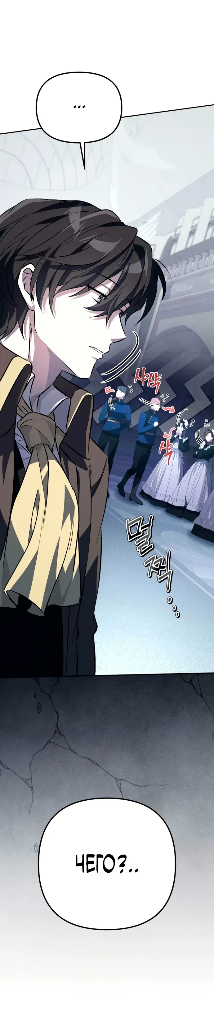 Манга Стал покровителем злодеев - Глава 3 Страница 88