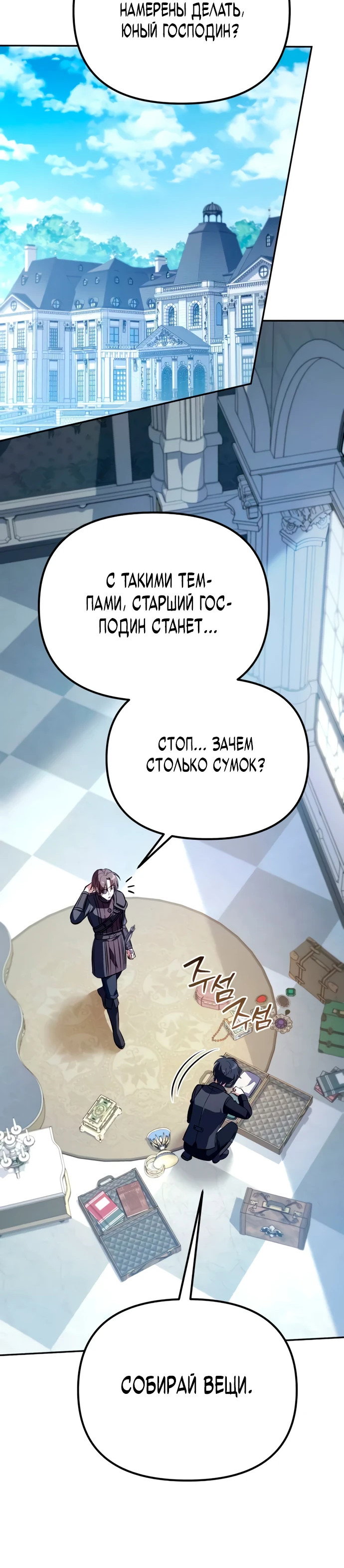 Манга Стал покровителем злодеев - Глава 3 Страница 67