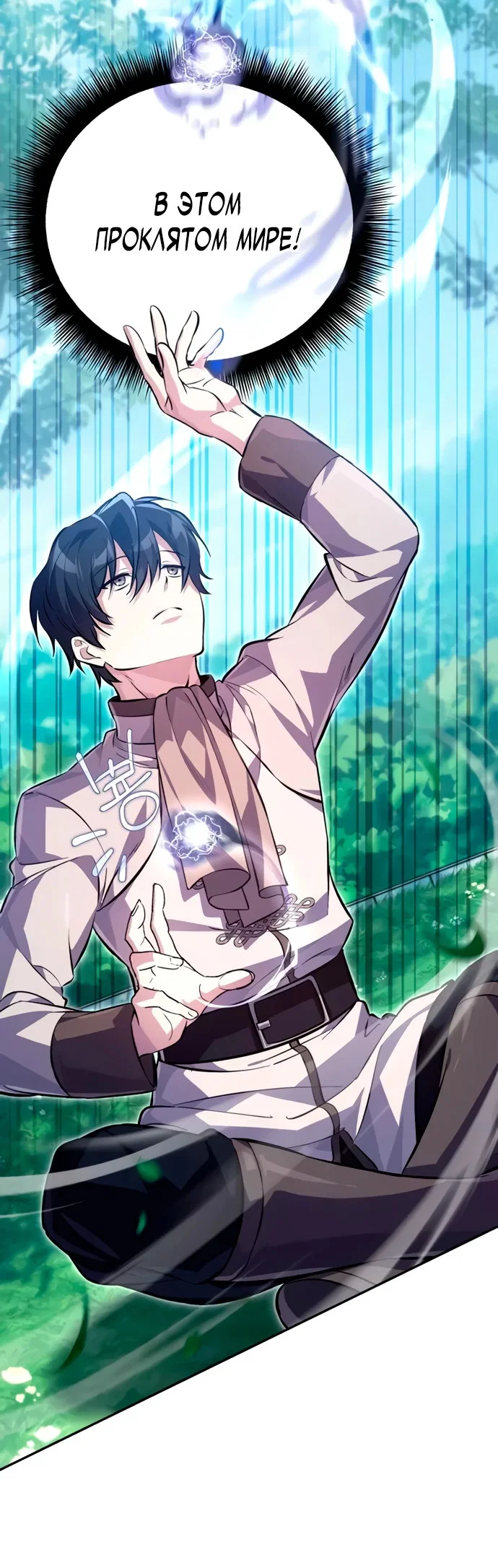 Манга Стал покровителем злодеев - Глава 3 Страница 32