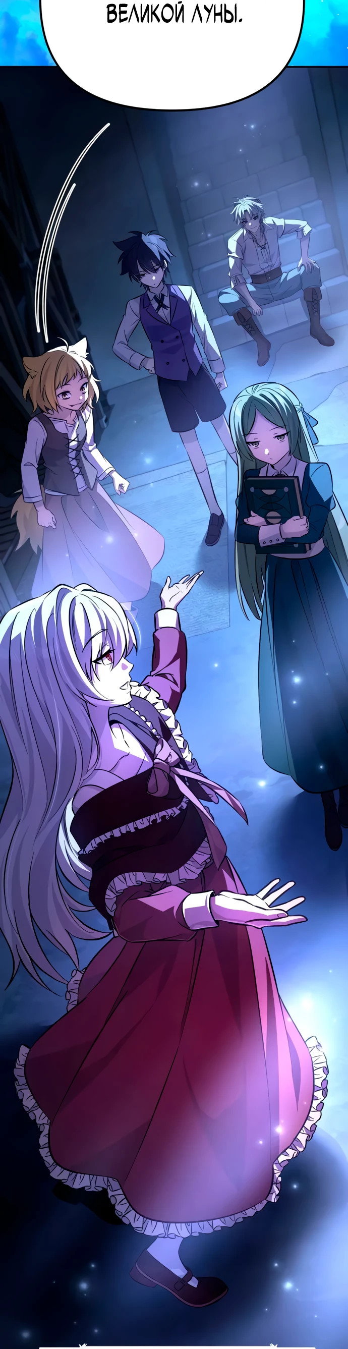 Манга Стал покровителем злодеев - Глава 3 Страница 50