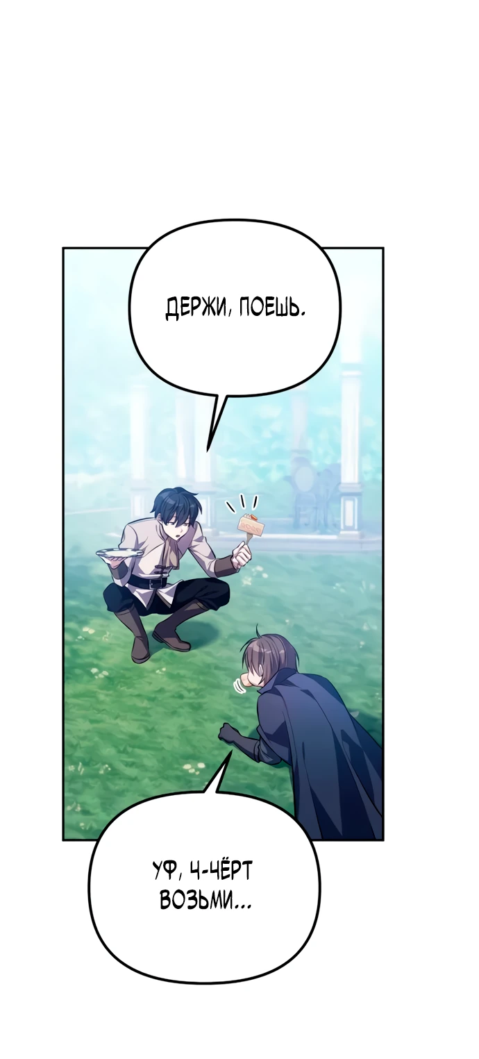 Манга Стал покровителем злодеев - Глава 3 Страница 5