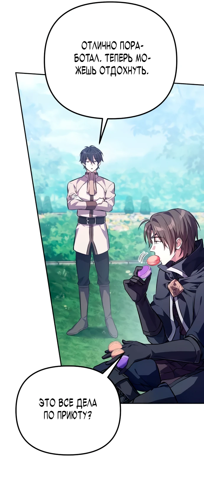 Манга Стал покровителем злодеев - Глава 3 Страница 8