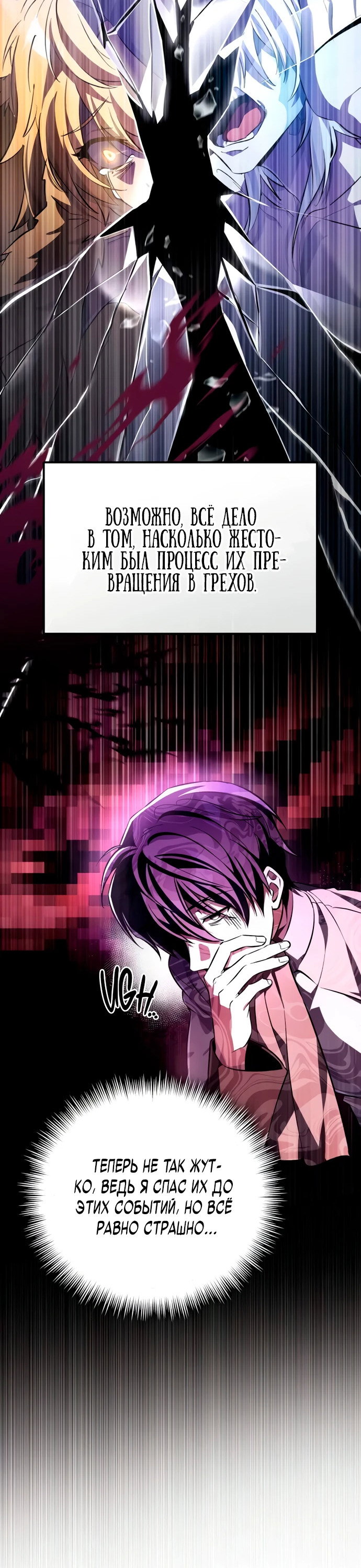 Манга Стал покровителем злодеев - Глава 3 Страница 29