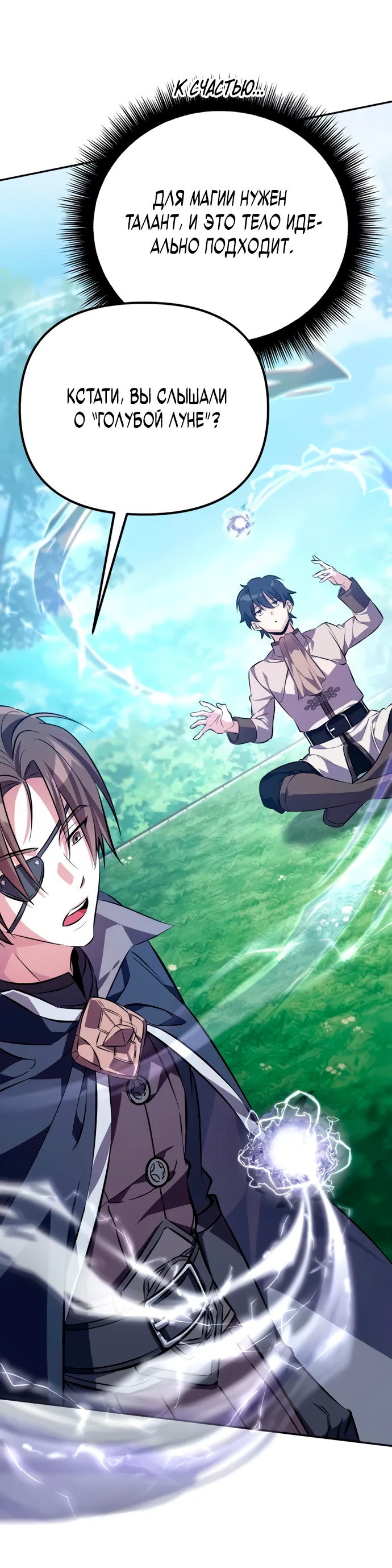 Манга Стал покровителем злодеев - Глава 3 Страница 33