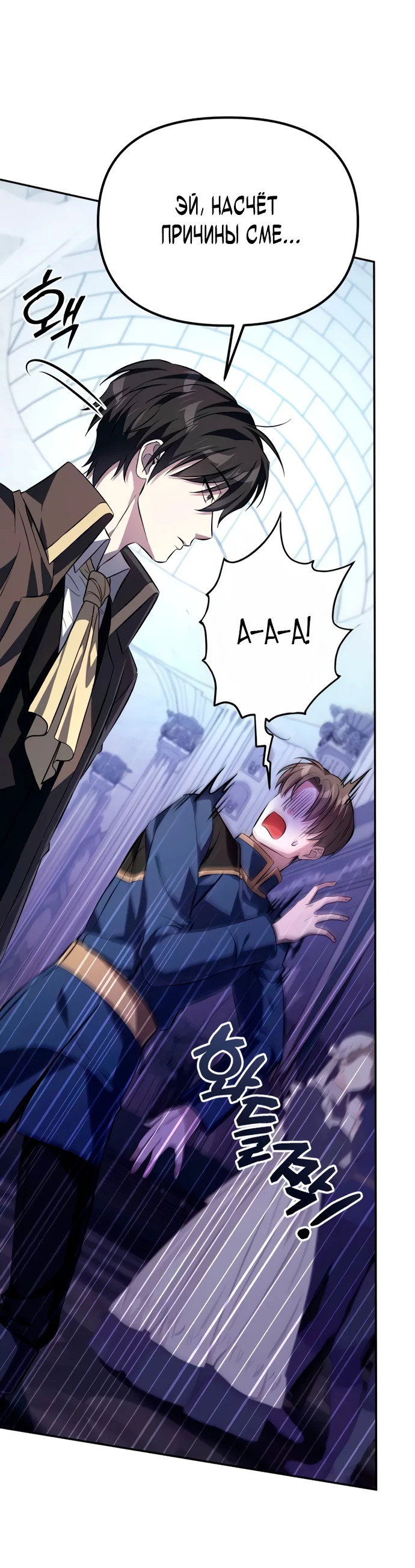 Манга Стал покровителем злодеев - Глава 3 Страница 81