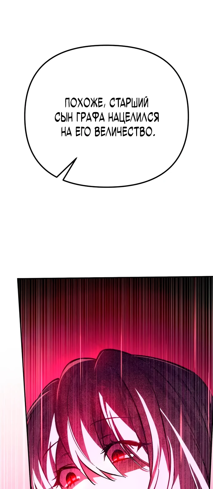 Манга Стал покровителем злодеев - Глава 3 Страница 53