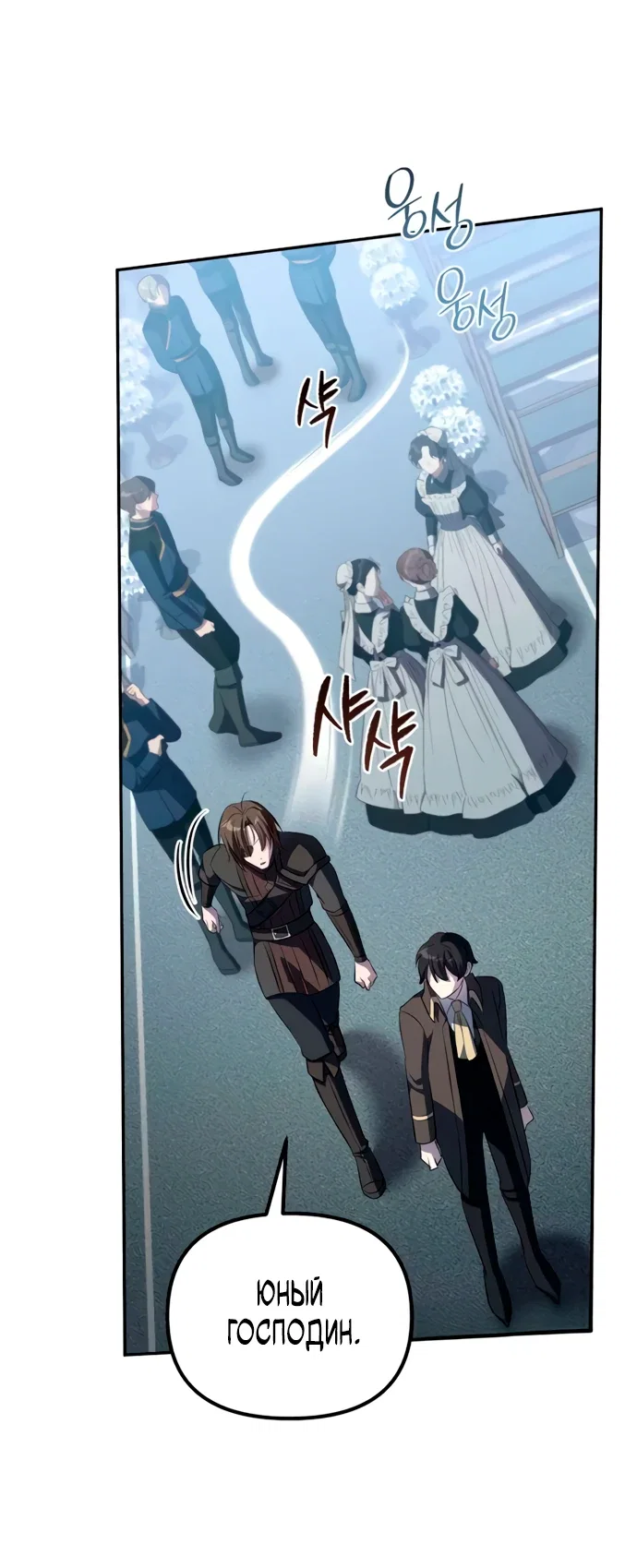 Манга Стал покровителем злодеев - Глава 3 Страница 84