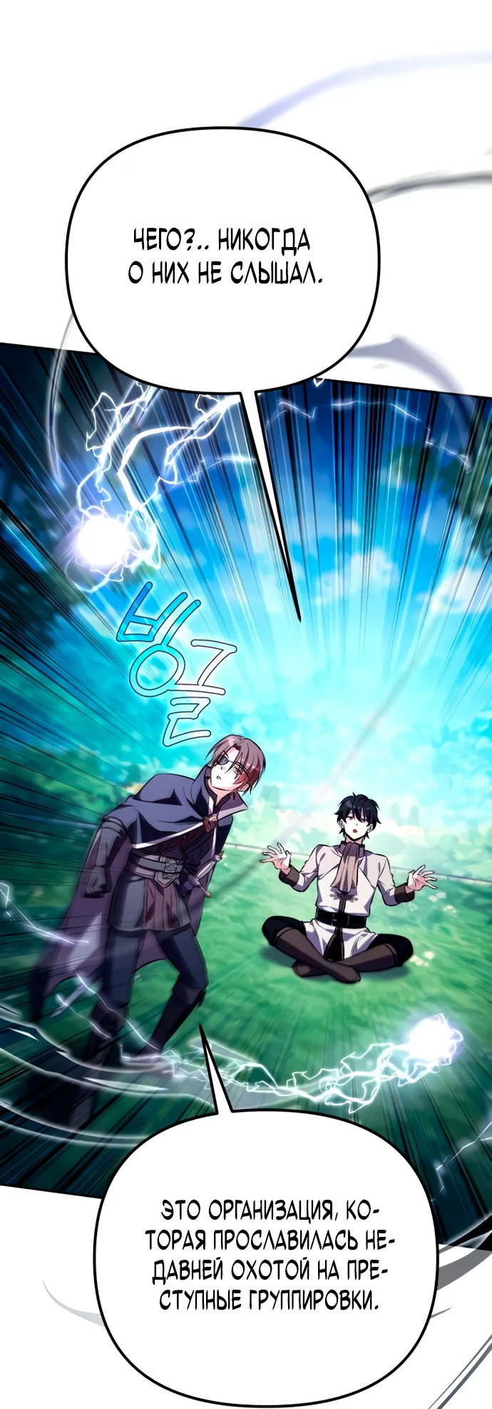 Манга Стал покровителем злодеев - Глава 3 Страница 34