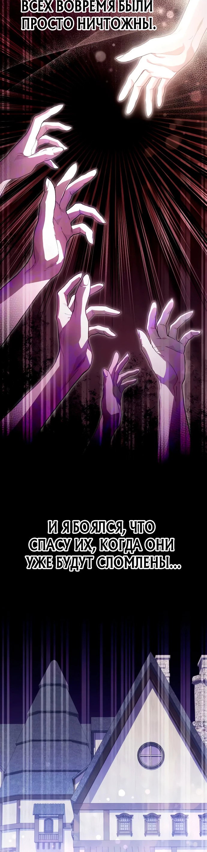 Манга Стал покровителем злодеев - Глава 3 Страница 18