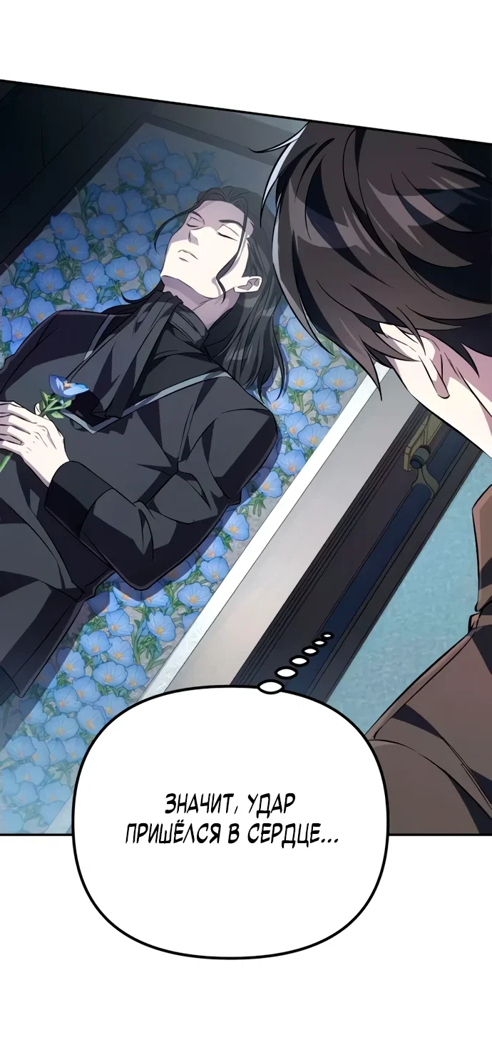 Манга Стал покровителем злодеев - Глава 3 Страница 79