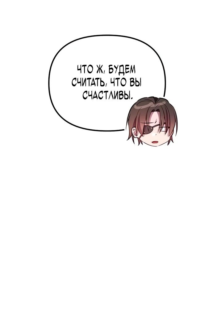 Манга Стал покровителем злодеев - Глава 3 Страница 12