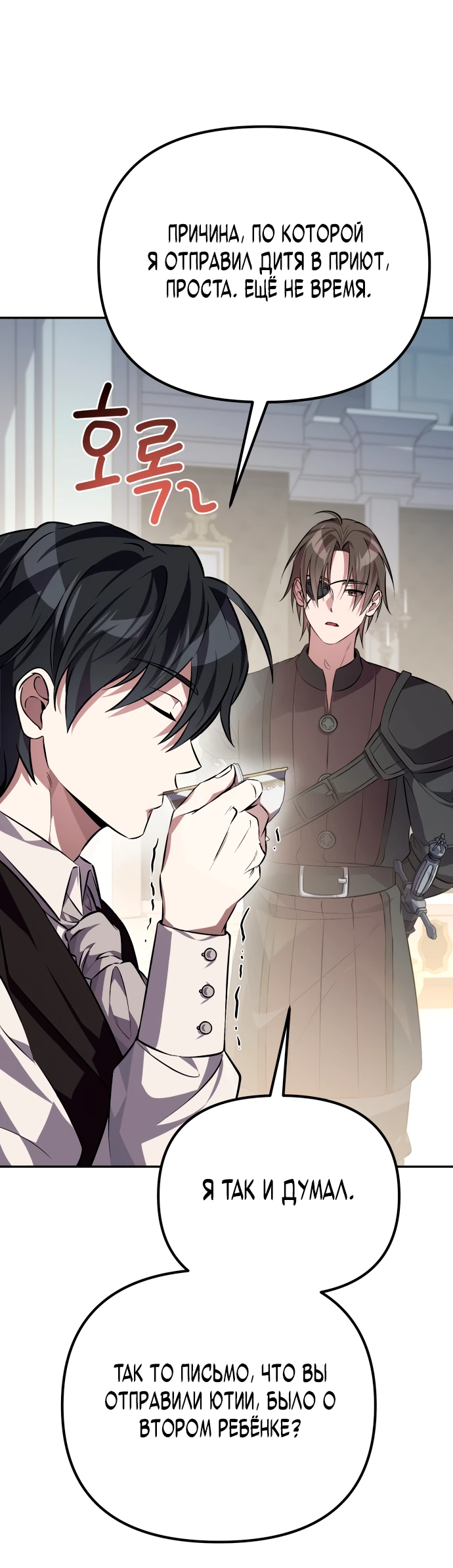 Манга Стал покровителем злодеев - Глава 2 Страница 35