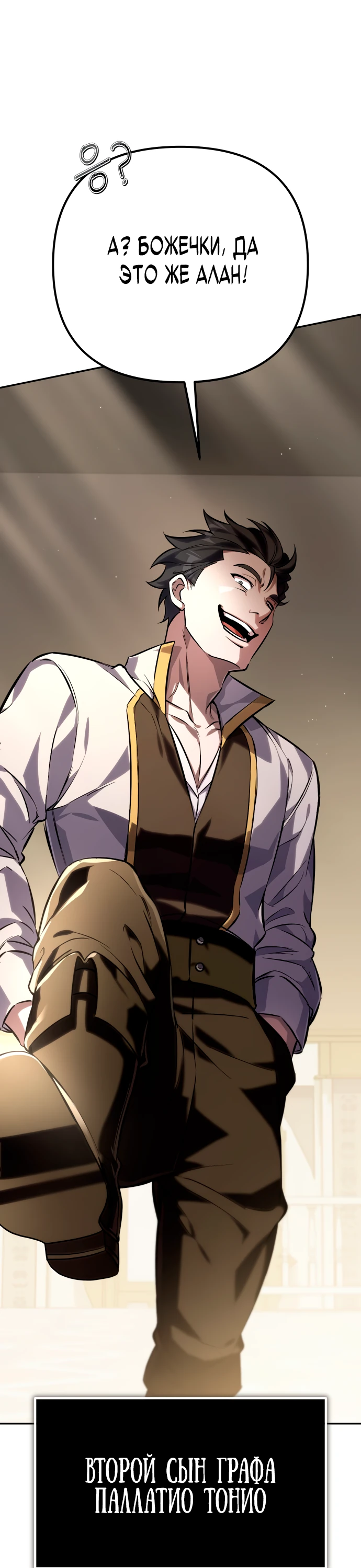 Манга Стал покровителем злодеев - Глава 2 Страница 5